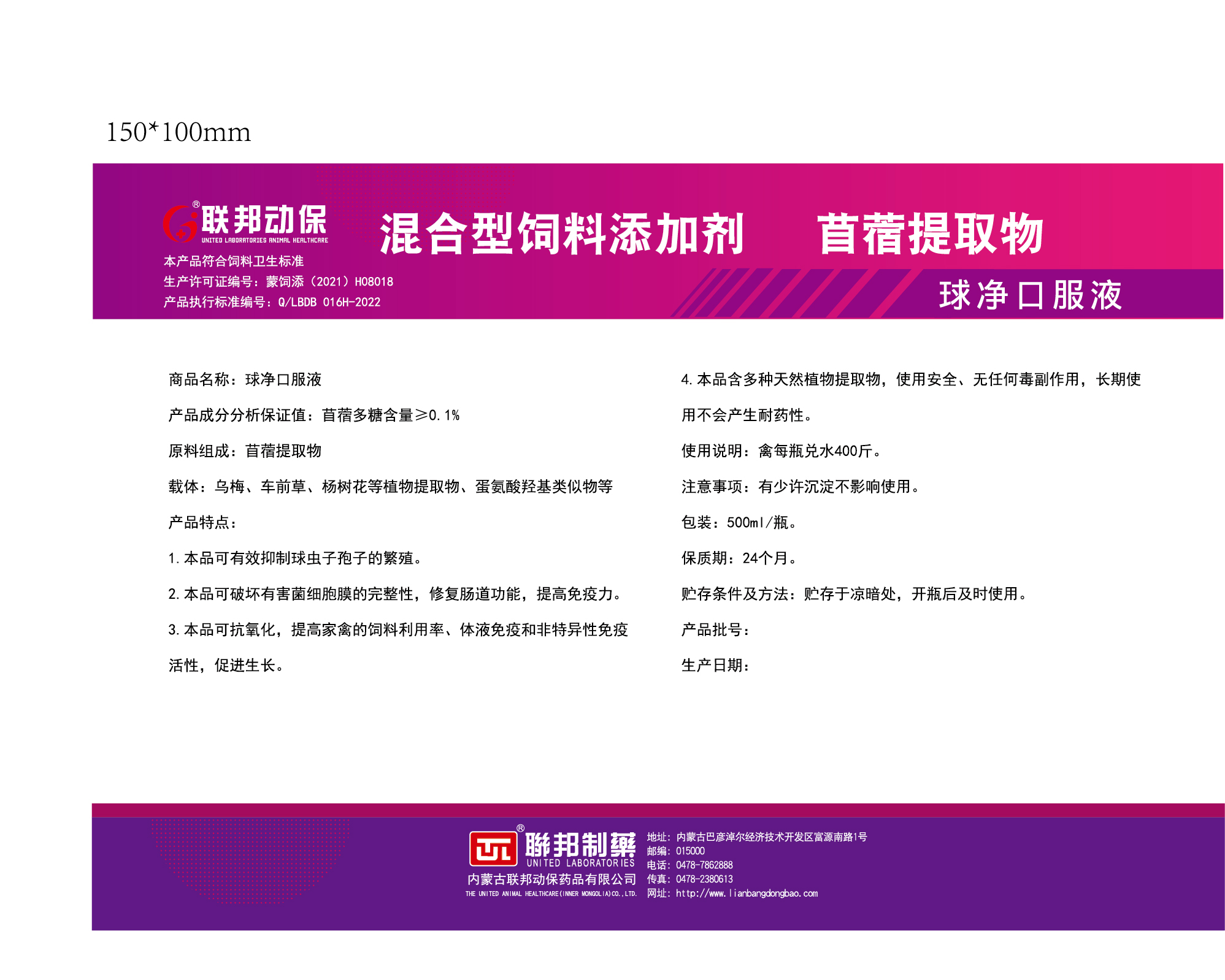 混合型饲料添加剂 苜蓿提取物  -球净口服液说明书.jpg