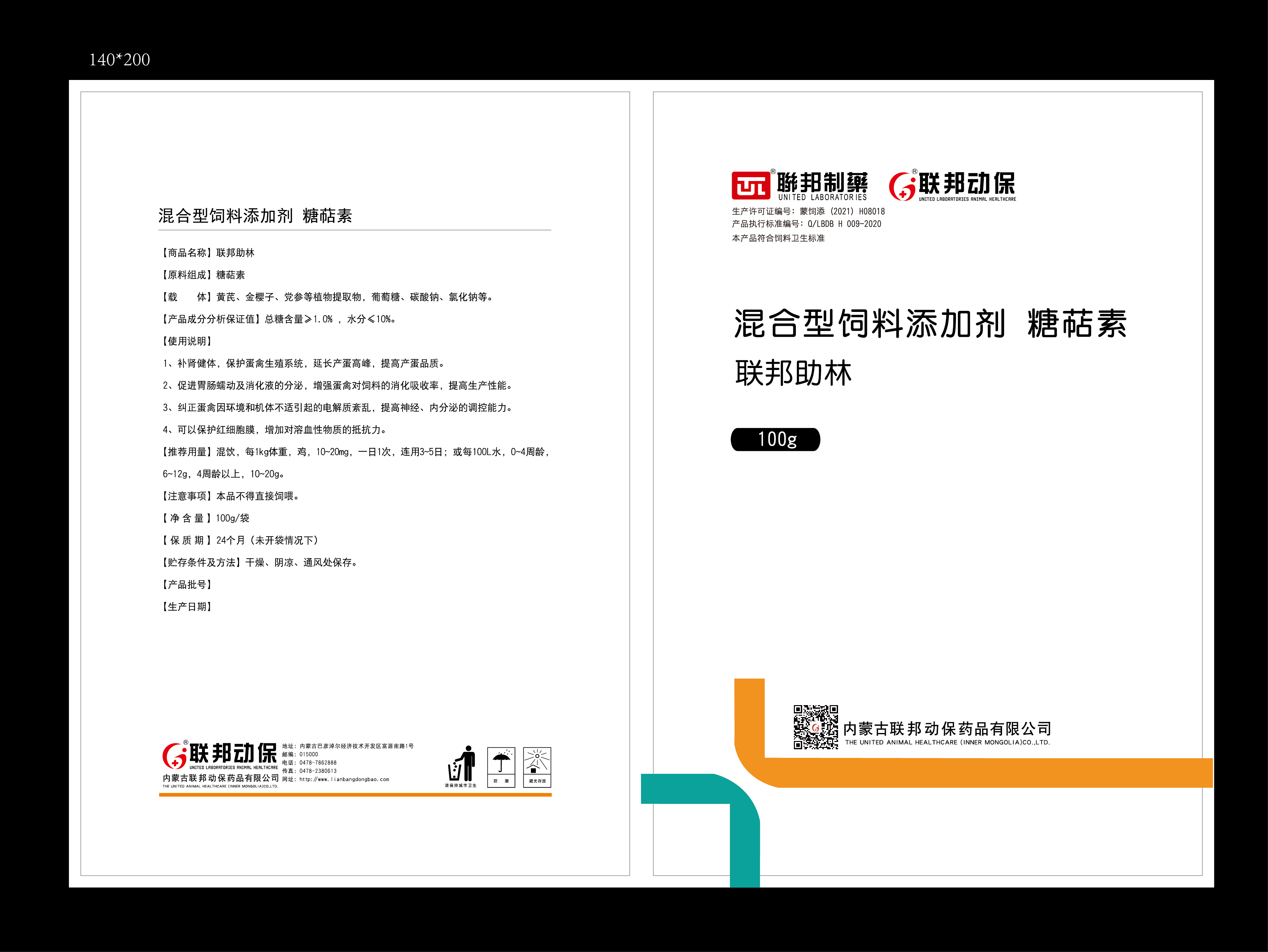 混合型饲料添加剂 （联邦助林）.jpg