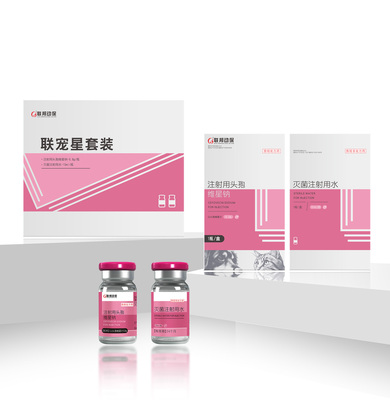 注射用头孢维星钠套盒（联宠星）