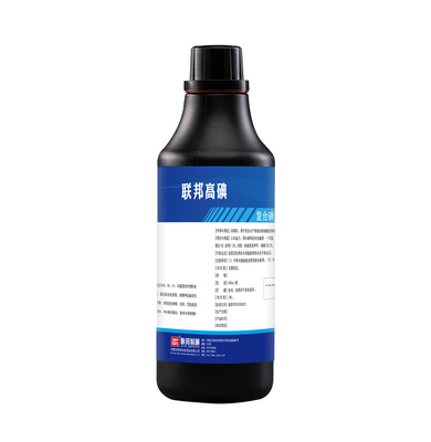 复合碘溶液（联邦高碘）