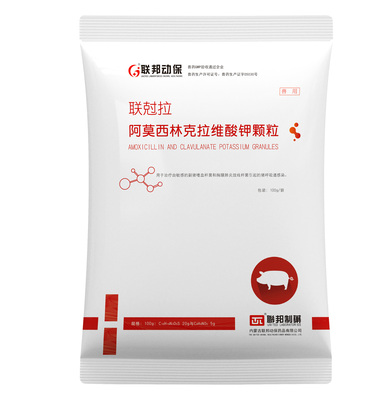 阿莫西林克拉维酸钾颗粒（联尅拉）