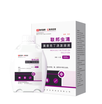 莫昔克丁浇泼溶液（联邦虫清）