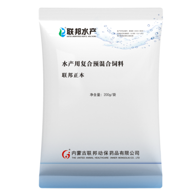 水产用复合预混合饲料（联邦正本）