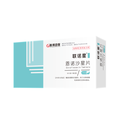 恩诺沙星片（联诺星）